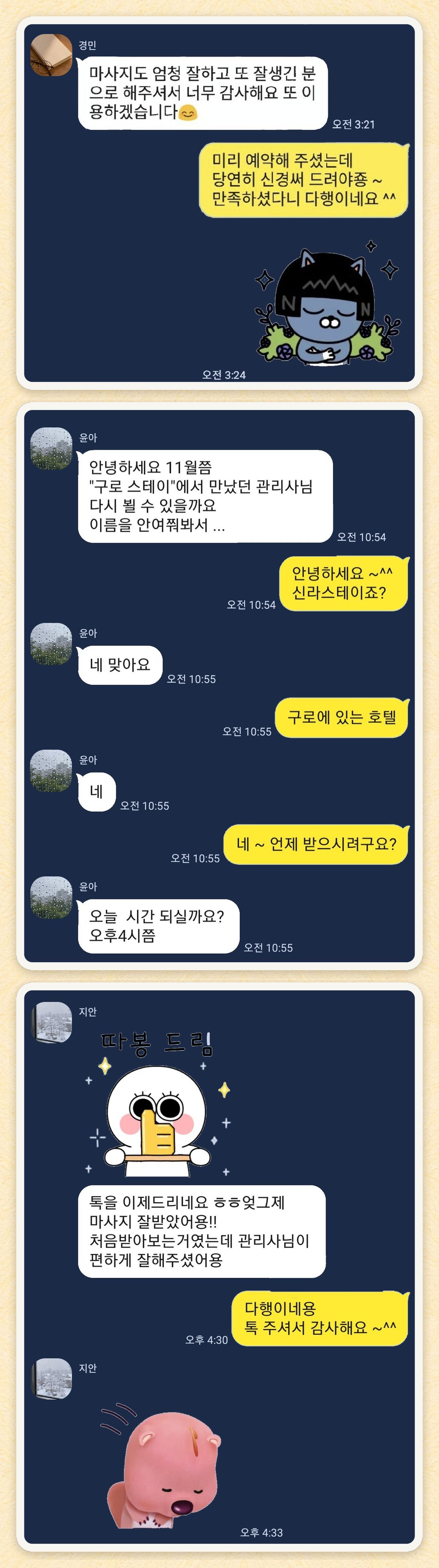 경민, 윤아, 지안 님이 보내 주신 카카오톡 후기 세 장을 모은 그림
