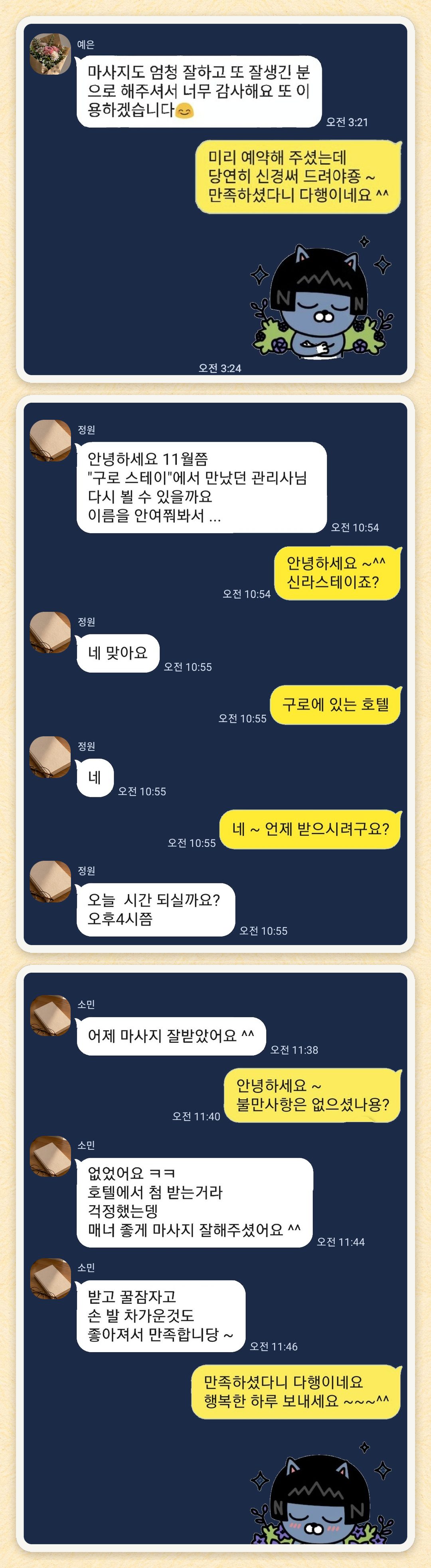 예은, 정원, 소민 님이 보내 주신 카카오톡 후기 세 장을 모은 그림