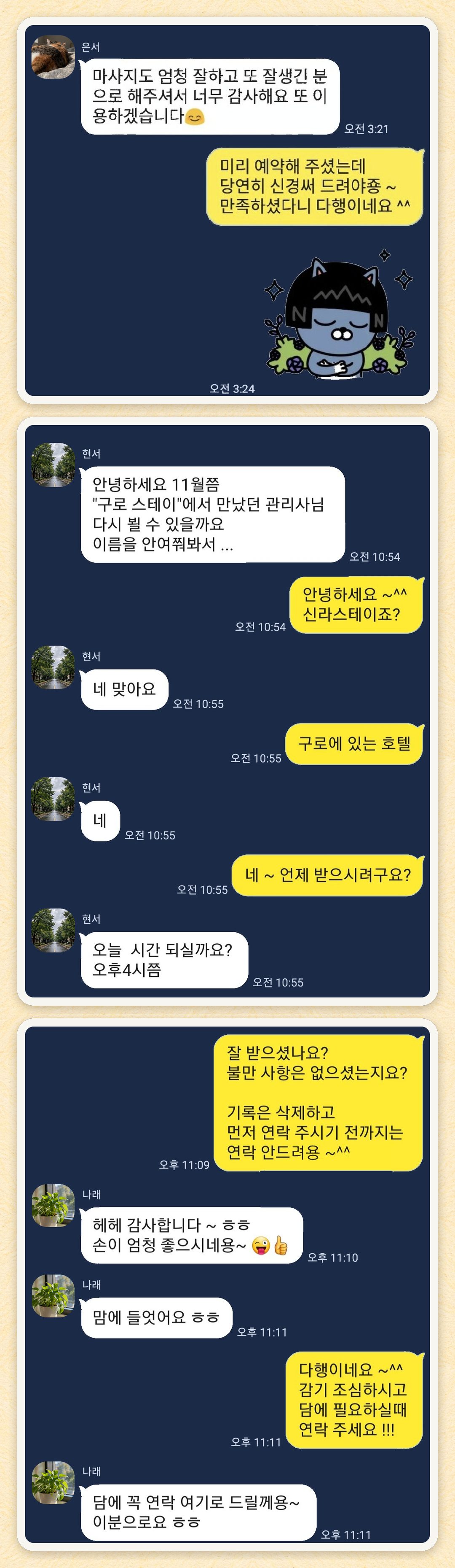 은서, 현서, 나래 님이 보내 주신 카카오톡 후기 세 장을 모은 그림
