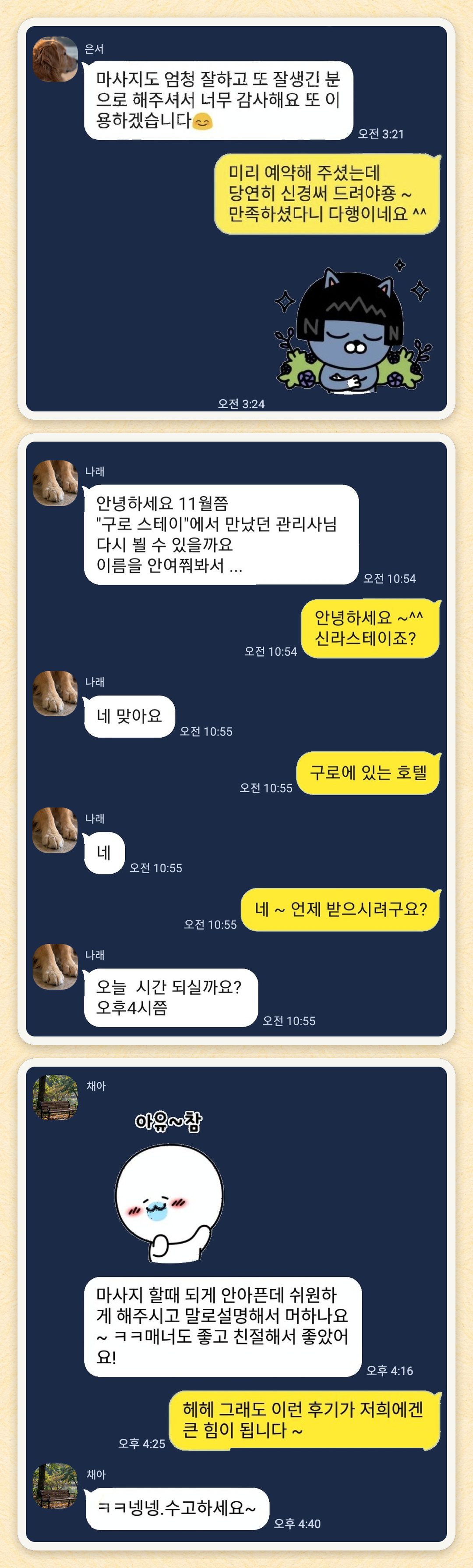 은서, 나래, 채아 님이 보내 주신 카카오톡 후기 세 장을 모은 그림