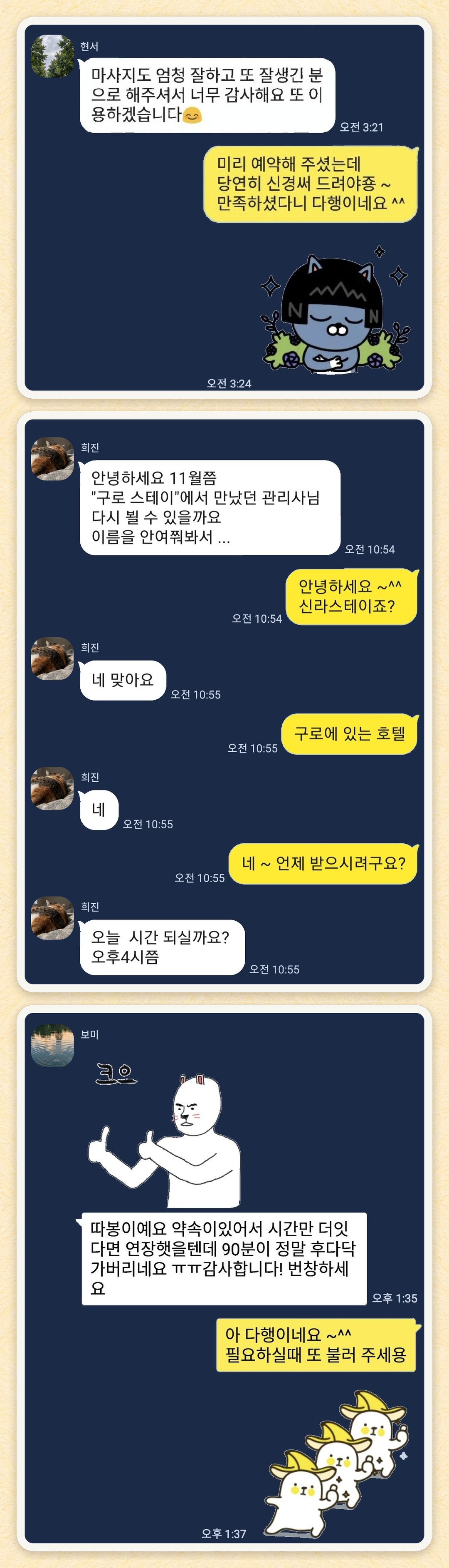 현서, 희진, 보미 님이 보내 주신 카카오톡 후기 세 장을 모은 그림
