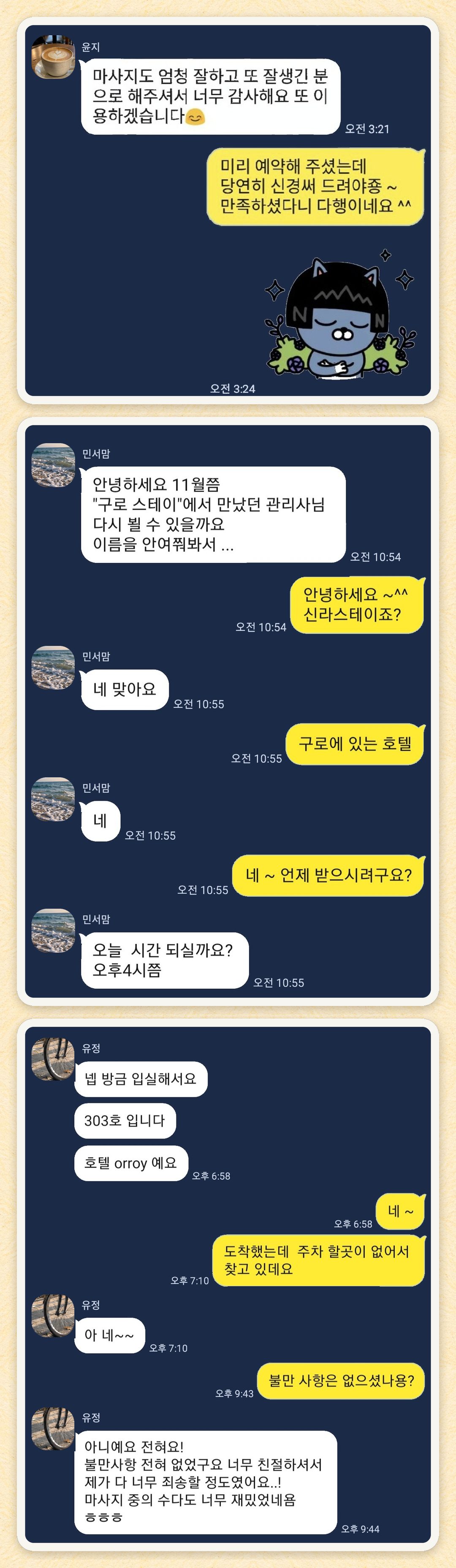 윤지, 민서맘, 유정 님이 보내 주신 카카오톡 후기 세 장을 모은 그림
