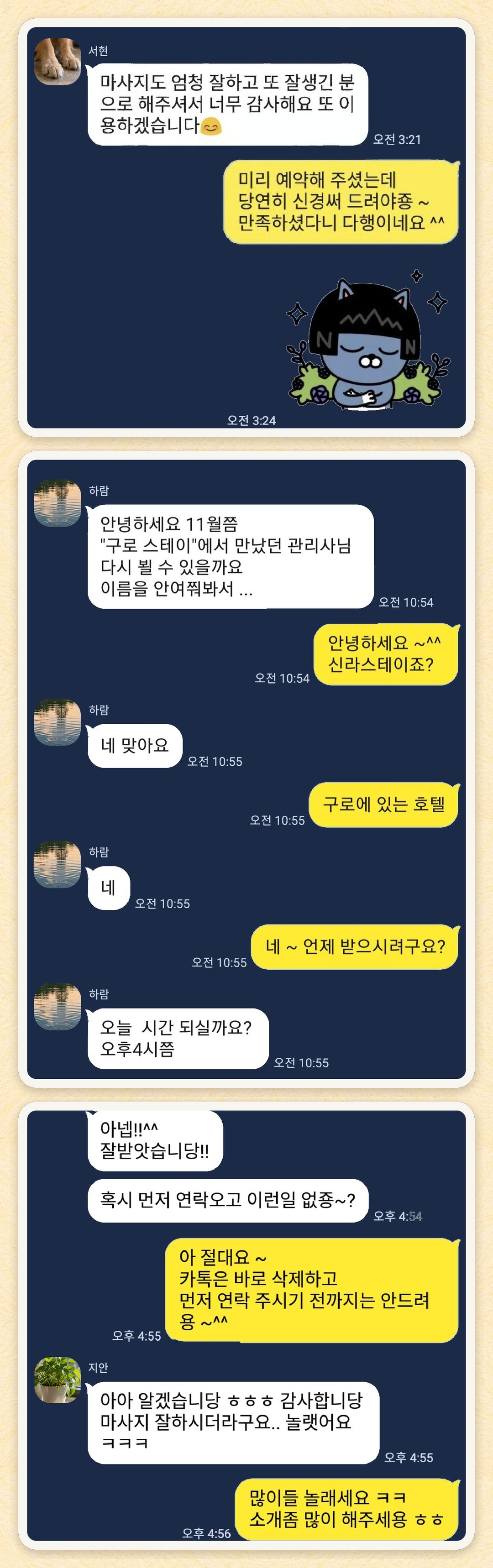 서현, 하람, 지안 님이 보내 주신 카카오톡 후기 세 장을 모은 그림