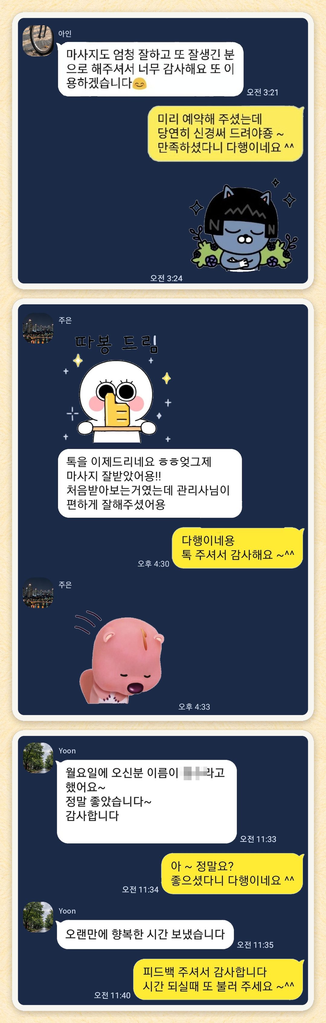 아인, 주은, Yoon 님이 보내 주신 카카오톡 후기 세 장을 모은 그림