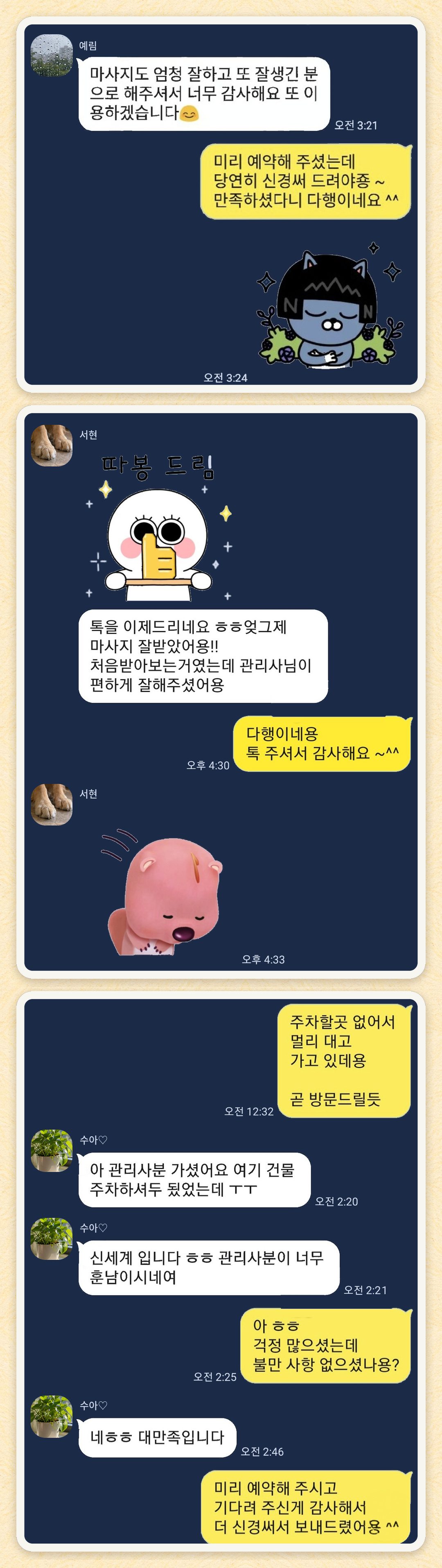 예림, 서현, 수아♡ 님이 보내 주신 카카오톡 후기 세 장을 모은 그림