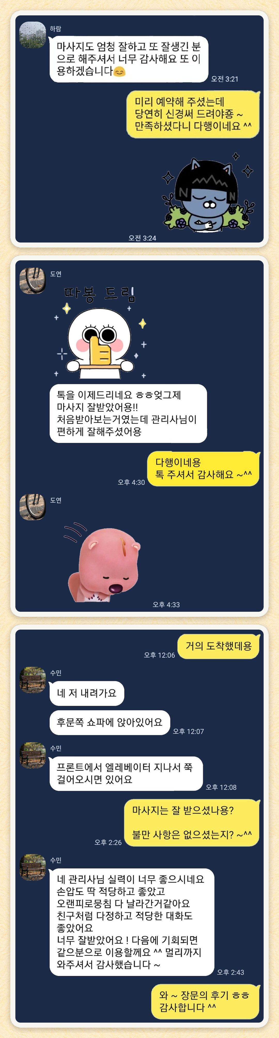 하람, 도연, 수민 님이 보내 주신 카카오톡 후기 세 장을 모은 그림