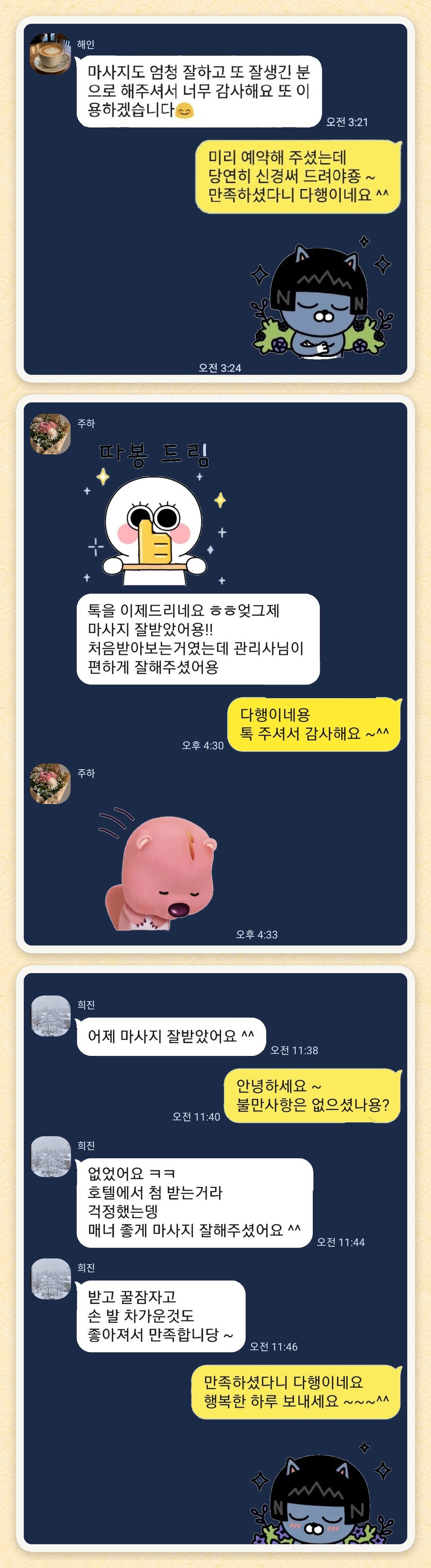 해인, 주하, 희진 님이 보내 주신 카카오톡 후기 세 장을 모은 그림