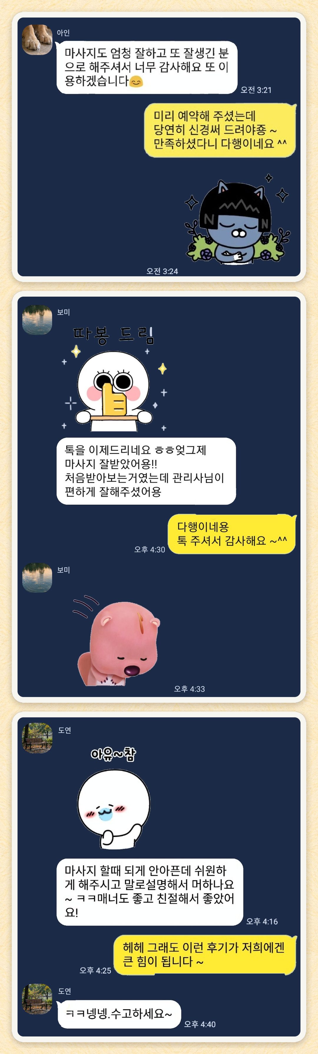 아인, 보미, 도연 님이 보내 주신 카카오톡 후기 세 장을 모은 그림