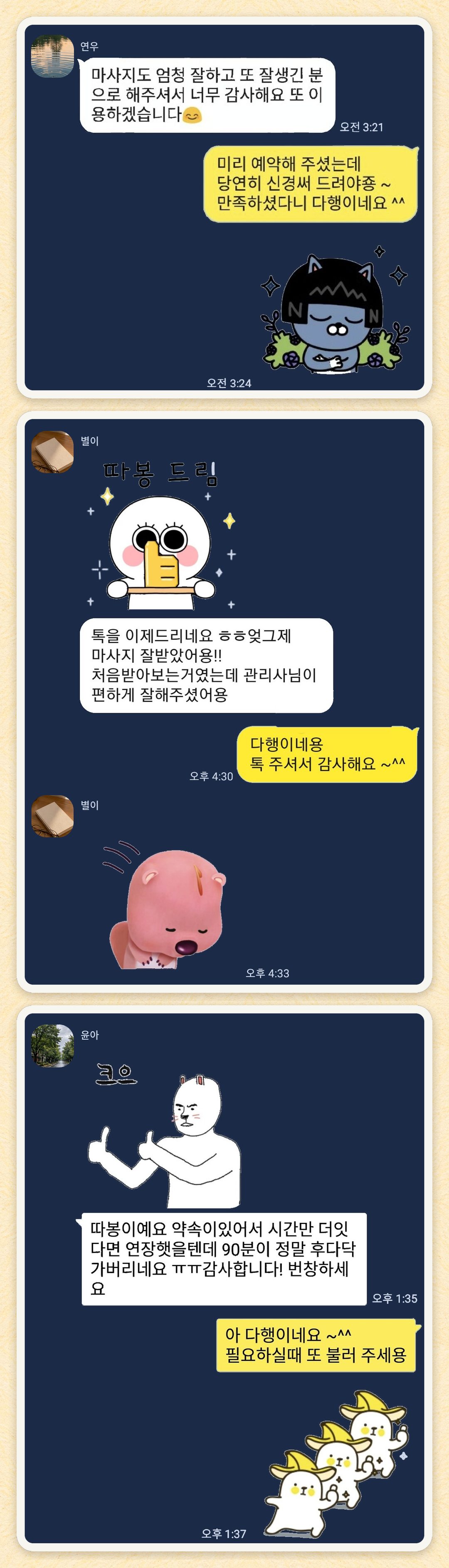 연우, 별이, 윤아 님이 보내 주신 카카오톡 후기 세 장을 모은 그림