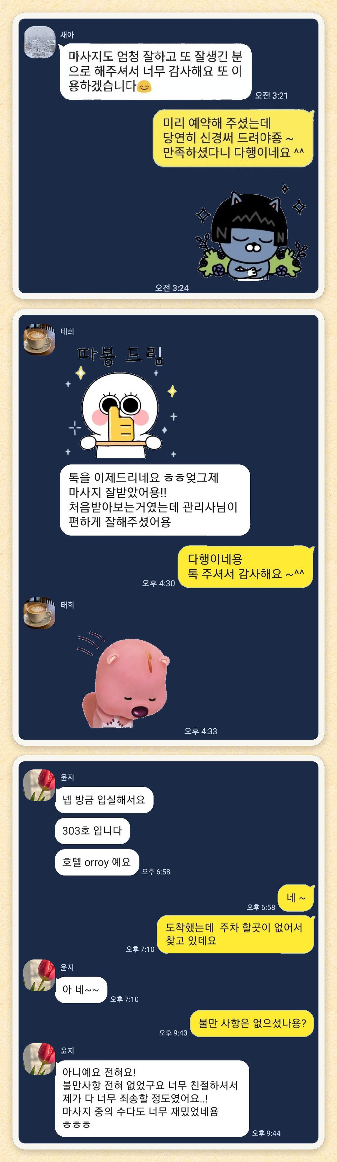 채아, 태희, 윤지 님이 보내 주신 카카오톡 후기 세 장을 모은 그림