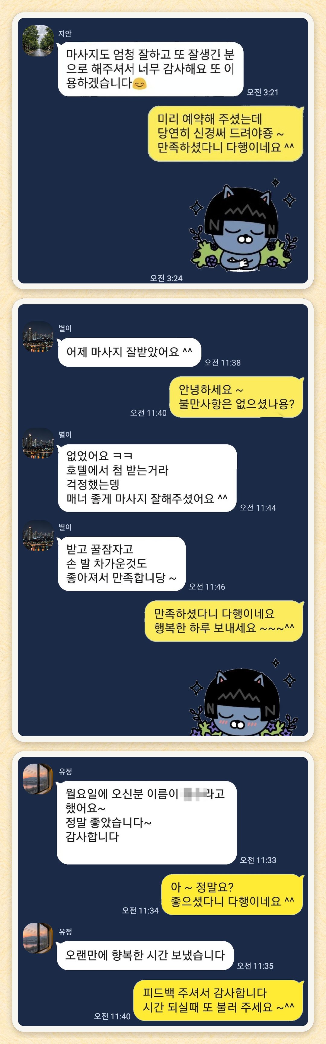 지안, 별이, 유정 님이 보내 주신 카카오톡 후기 세 장을 모은 그림