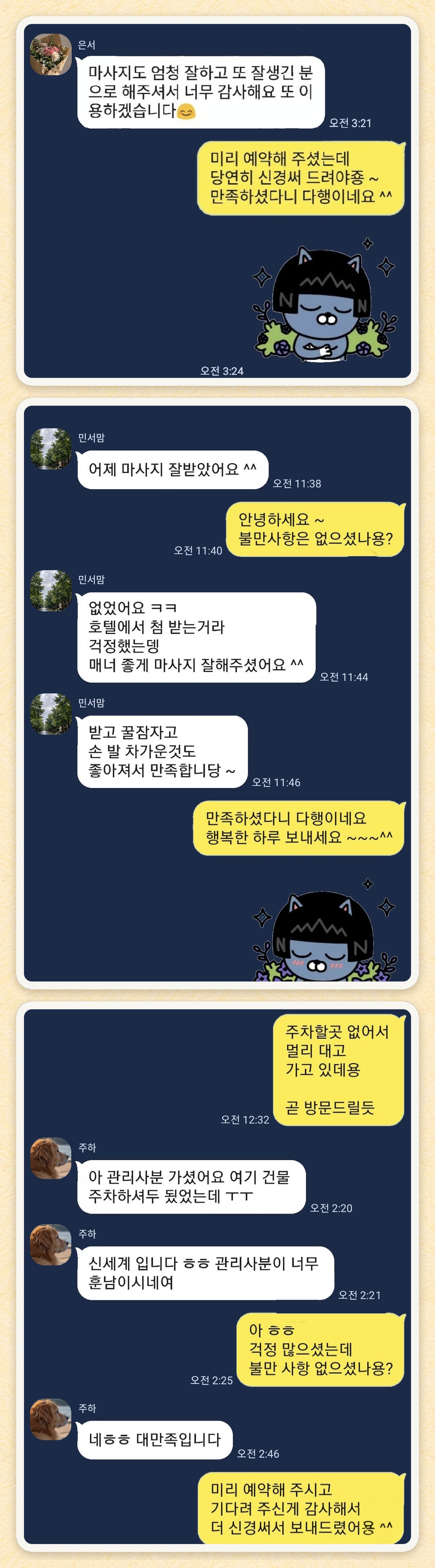 은서, 민서맘, 주하 님이 보내 주신 카카오톡 후기 세 장을 모은 그림