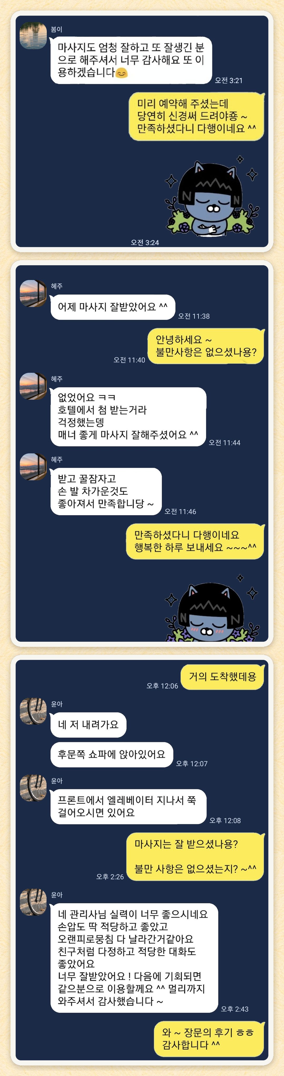 봄이, 혜주, 윤아 님이 보내 주신 카카오톡 후기 세 장을 모은 그림
