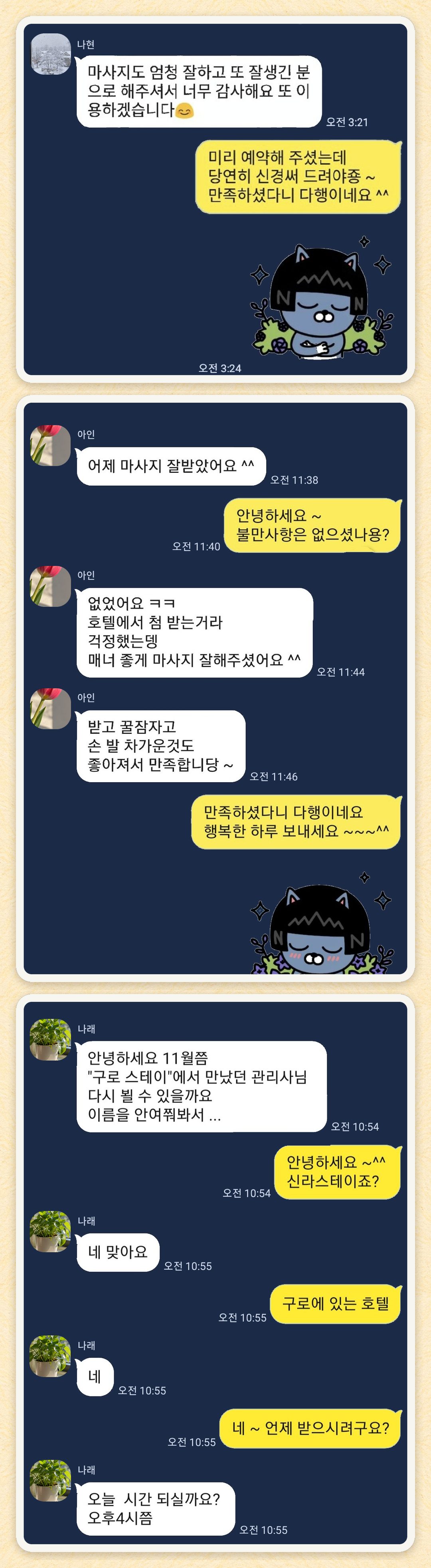 나현, 아인, 나래 님이 보내 주신 카카오톡 후기 세 장을 모은 그림