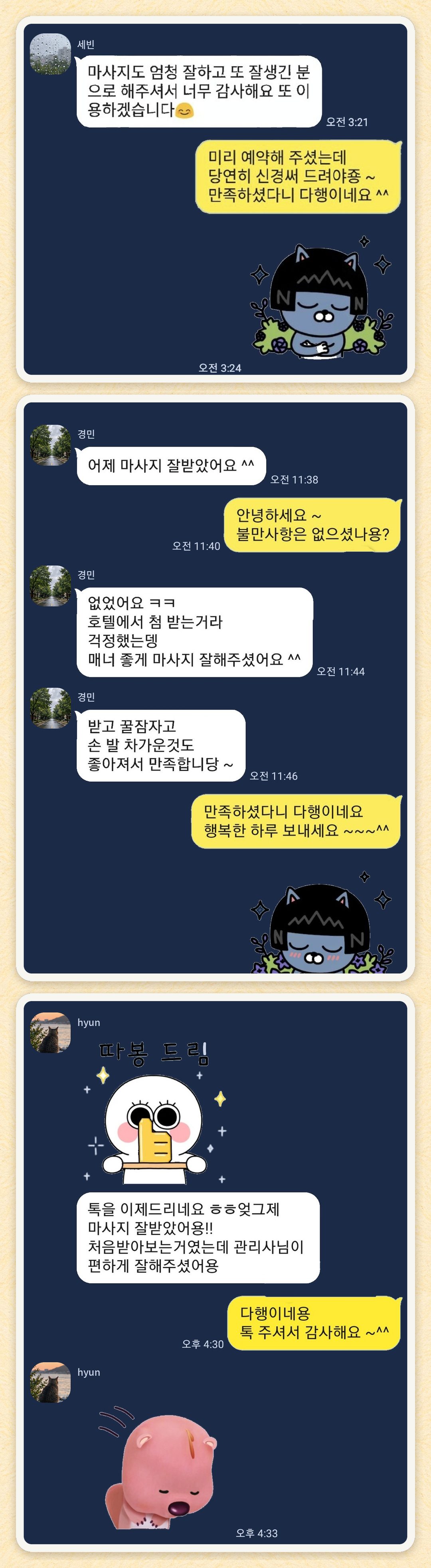 세빈, 경민, hyun 님이 보내 주신 카카오톡 후기 세 장을 모은 그림
