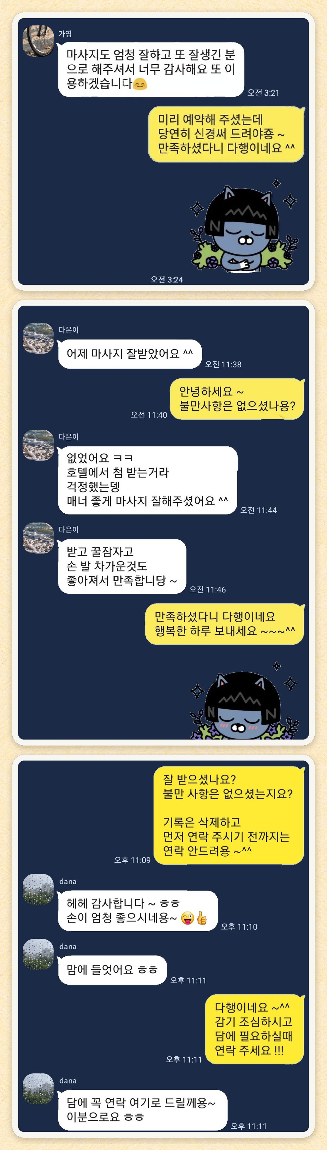 가영, 다은이, dana 님이 보내 주신 카카오톡 후기 세 장을 모은 그림