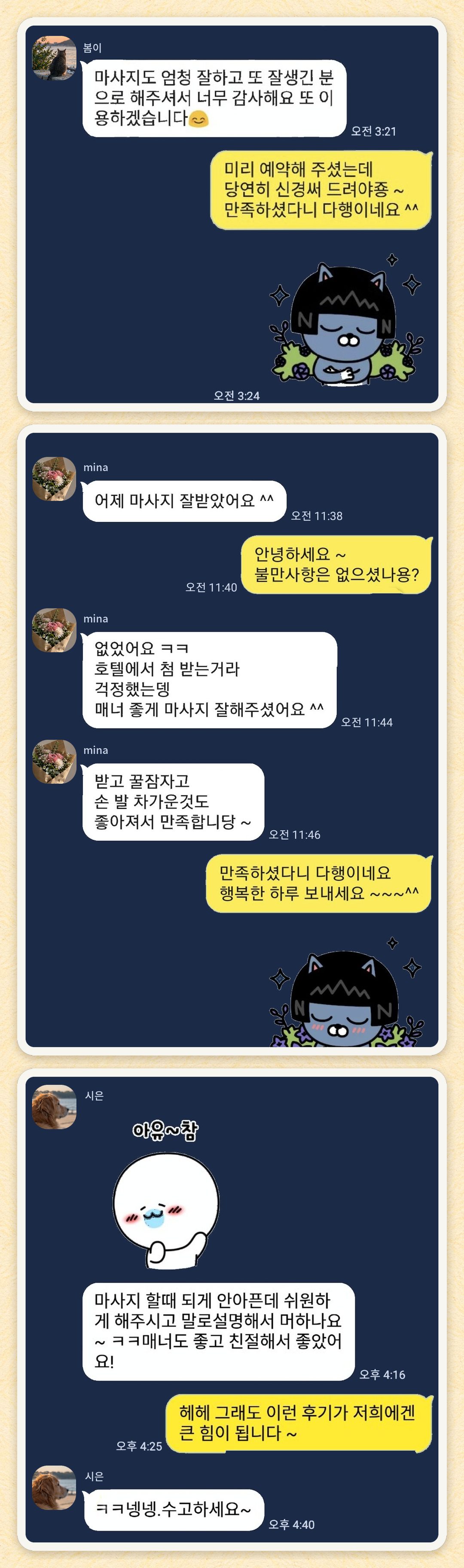 봄이, mina, 시은 님이 보내 주신 카카오톡 후기 세 장을 모은 그림
