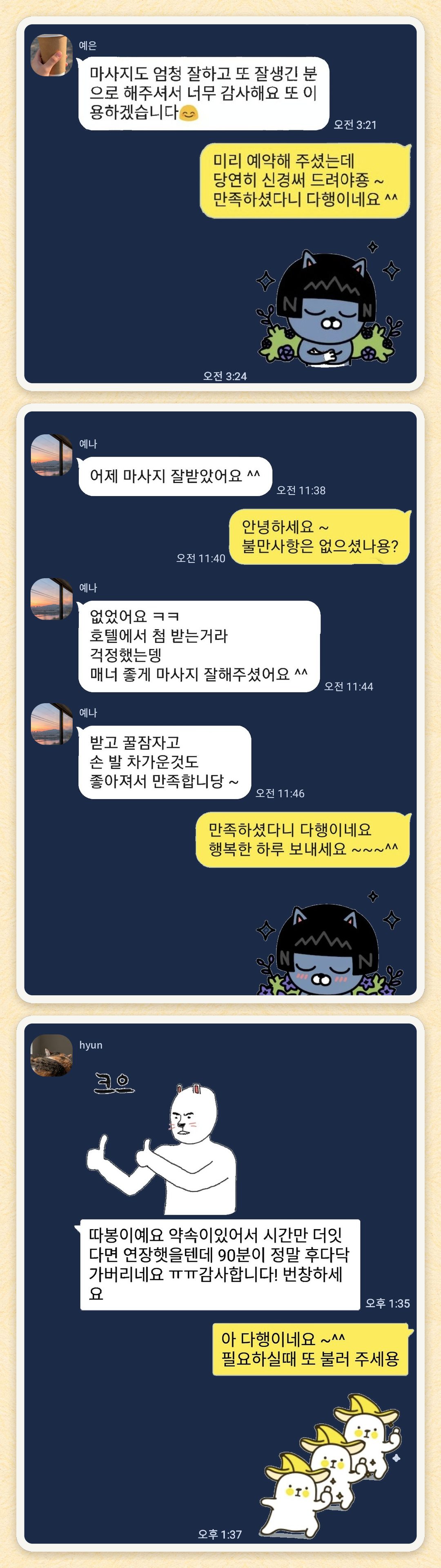 예은, 예나, hyun 님이 보내 주신 카카오톡 후기 세 장을 모은 그림