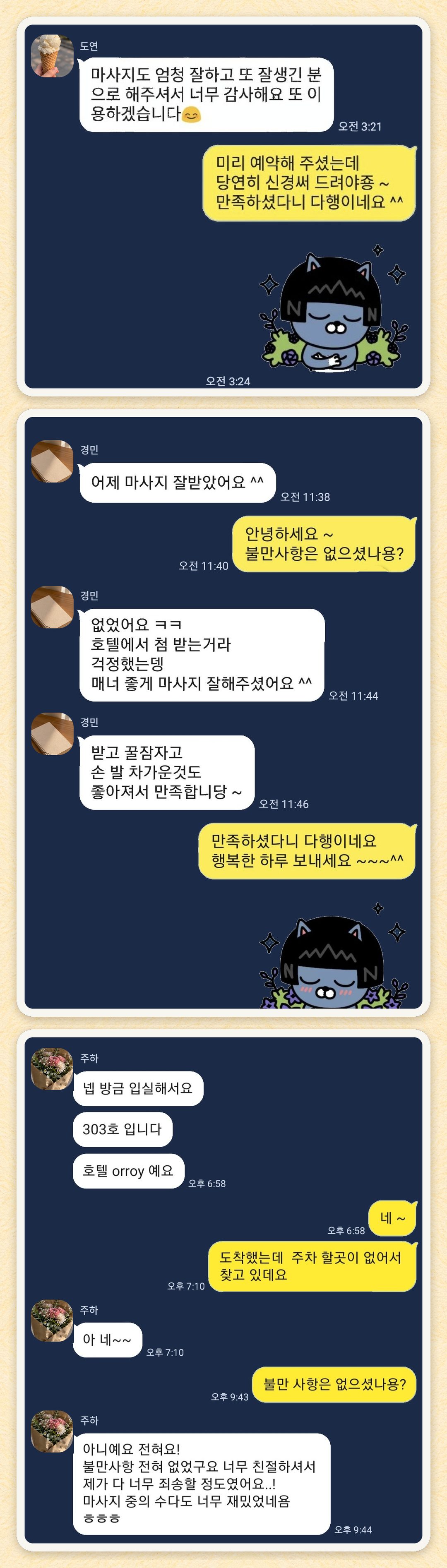 도연, 경민, 주하 님이 보내 주신 카카오톡 후기 세 장을 모은 그림