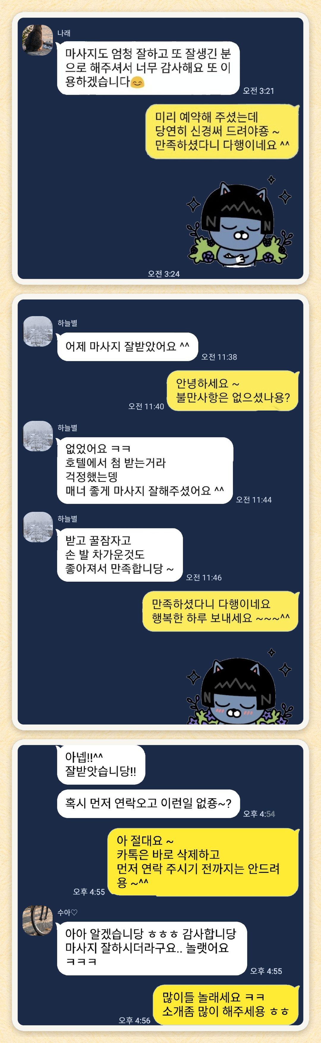 나래, 하늘별, 수아♡ 님이 보내 주신 카카오톡 후기 세 장을 모은 그림