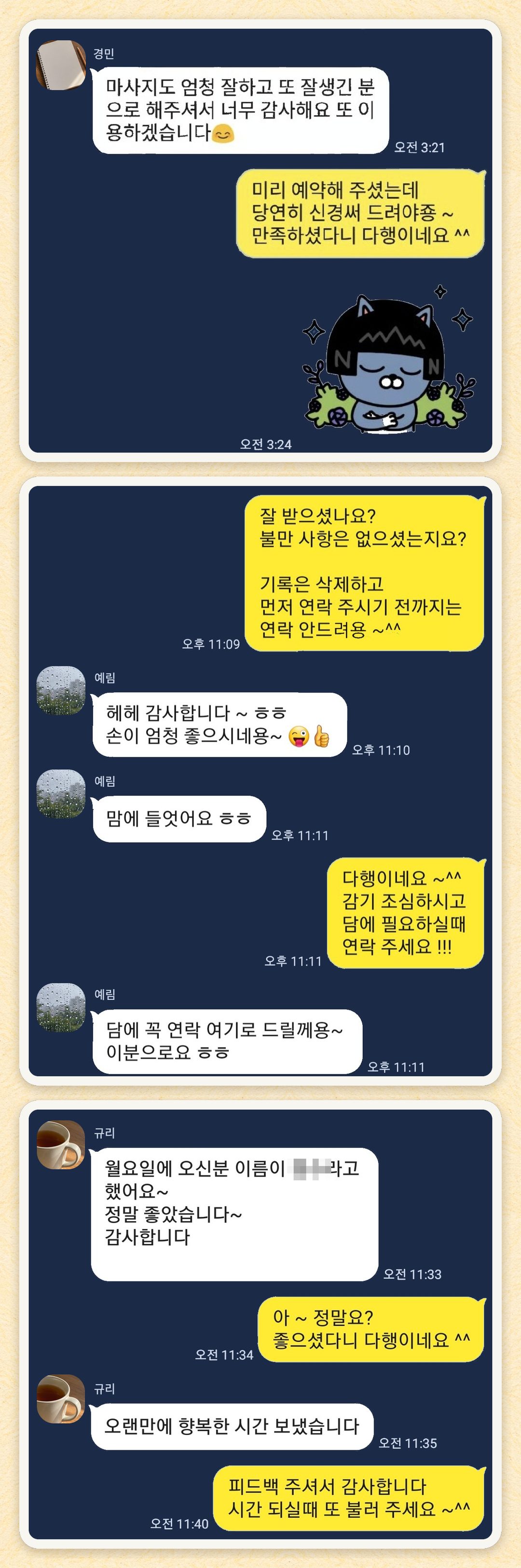 경민, 예림, 규리 님이 보내 주신 카카오톡 후기 세 장을 모은 그림
