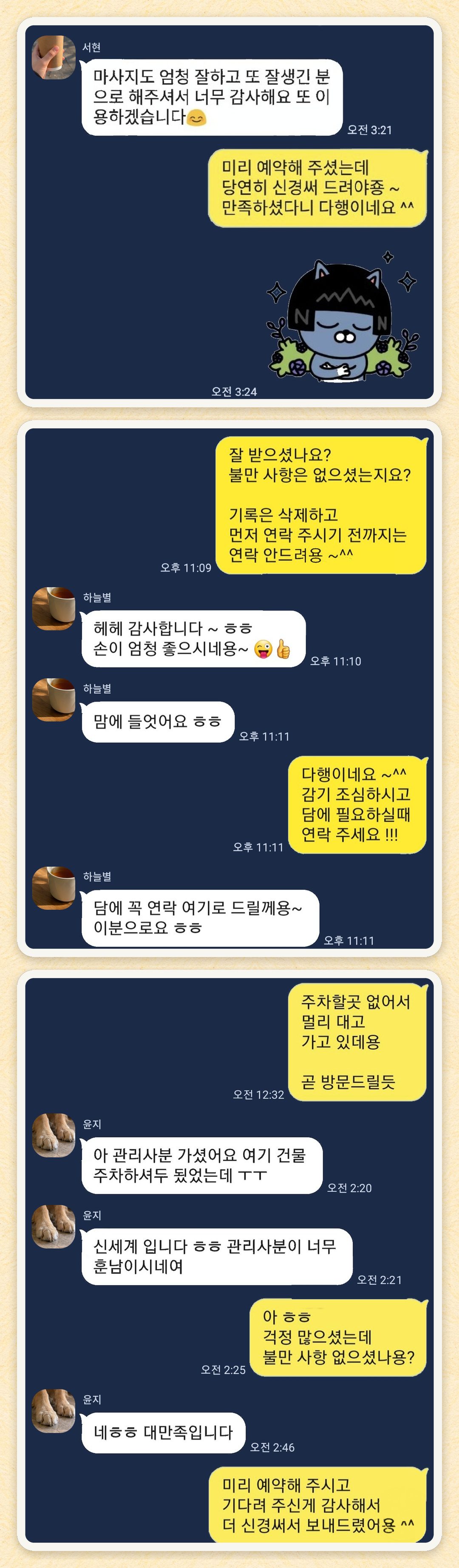 서현, 하늘별, 윤지 님이 보내 주신 카카오톡 후기 세 장을 모은 그림
