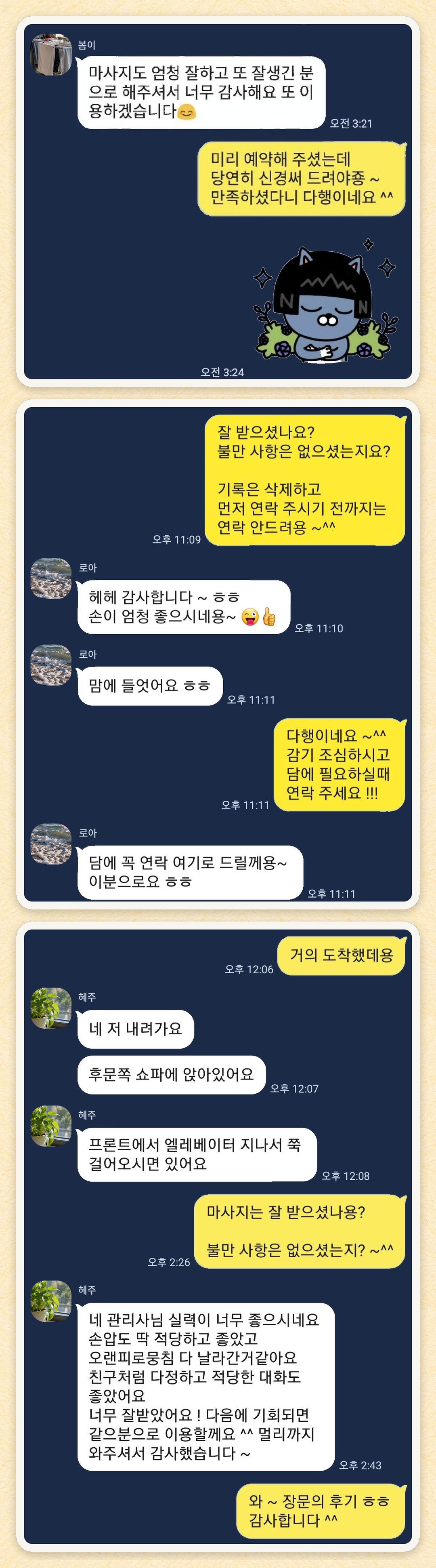 봄이, 로아, 혜주 님이 보내 주신 카카오톡 후기 세 장을 모은 그림