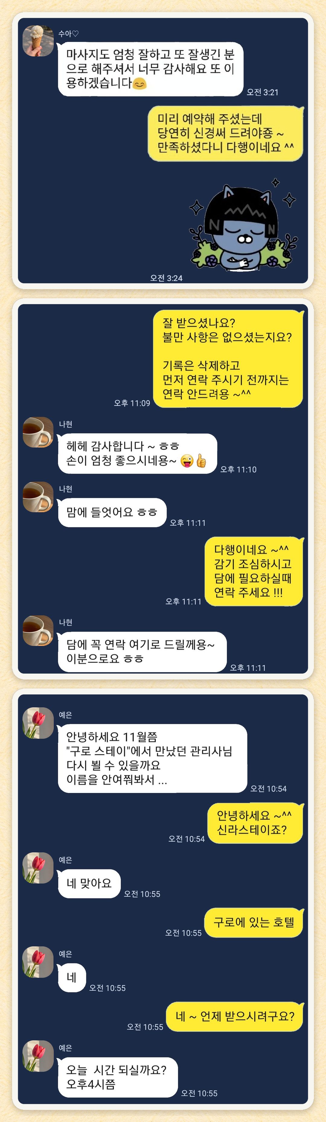 수아♡, 나현, 예은 님이 보내 주신 카카오톡 후기 세 장을 모은 그림