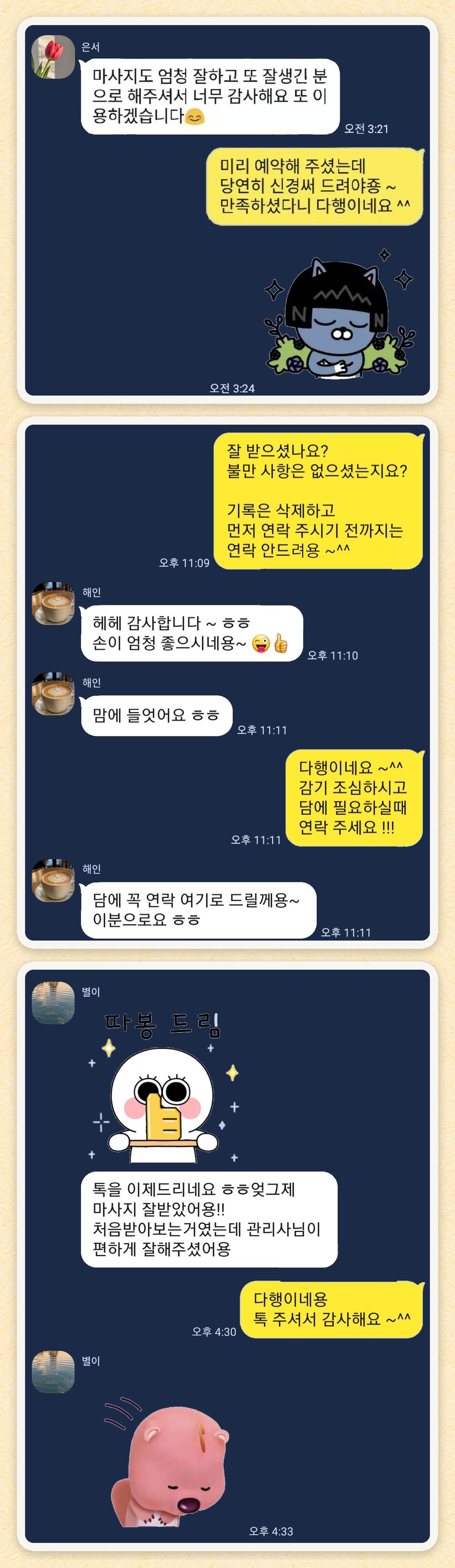 은서, 해인, 별이 님이 보내 주신 카카오톡 후기 세 장을 모은 그림