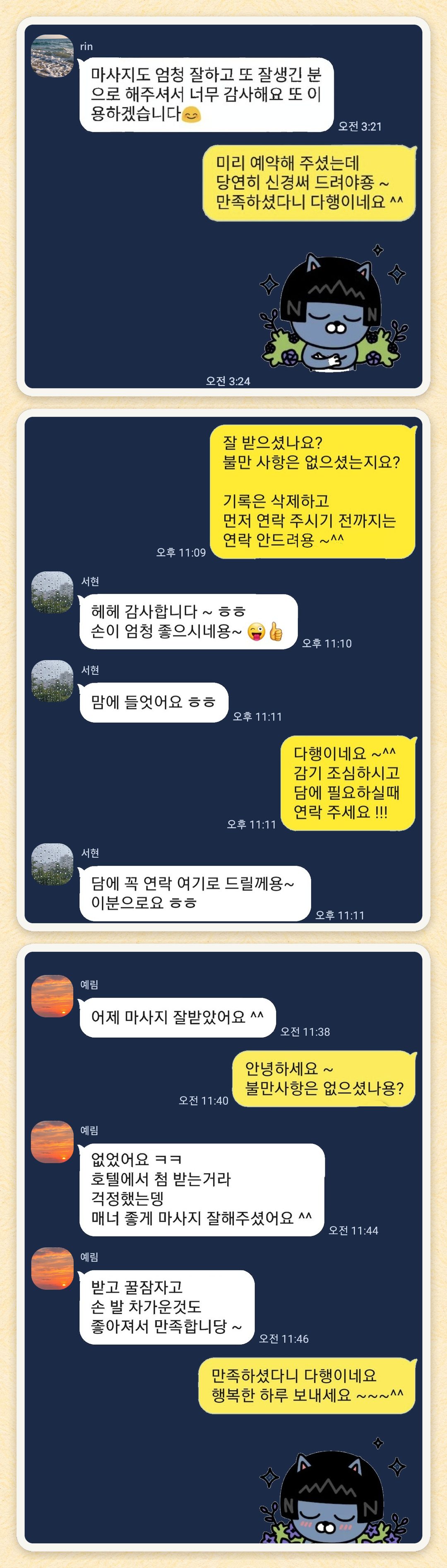 rin, 서현, 예림 님이 보내 주신 카카오톡 후기 세 장을 모은 그림