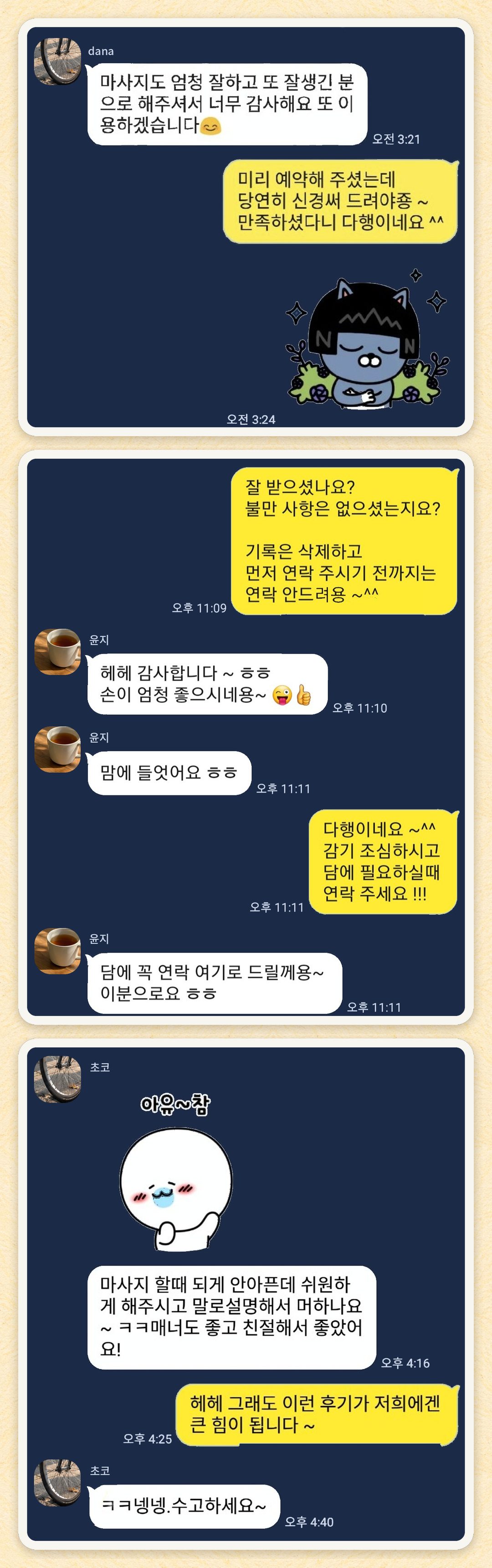 dana, 윤지, 초코 님이 보내 주신 카카오톡 후기 세 장을 모은 그림