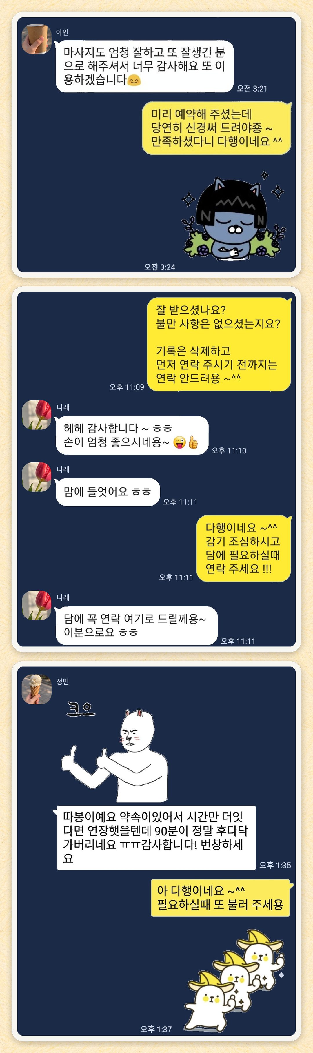 아인, 나래, 정민 님이 보내 주신 카카오톡 후기 세 장을 모은 그림