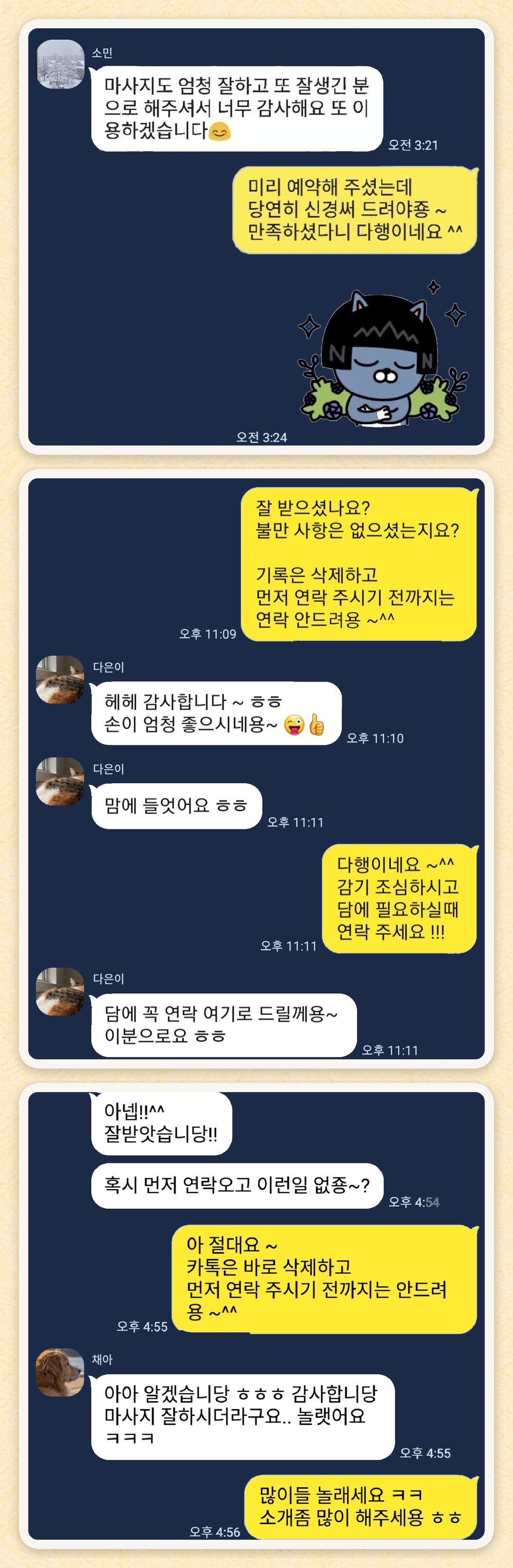 소민, 다은이, 채아 님이 보내 주신 카카오톡 후기 세 장을 모은 그림