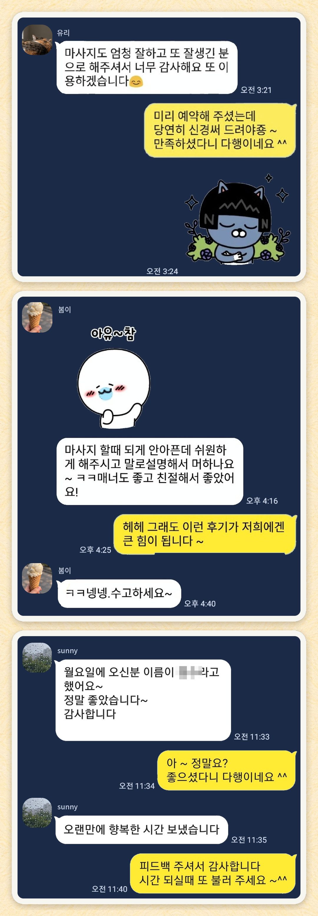 유리, 봄이, sunny 님이 보내 주신 카카오톡 후기 세 장을 모은 그림