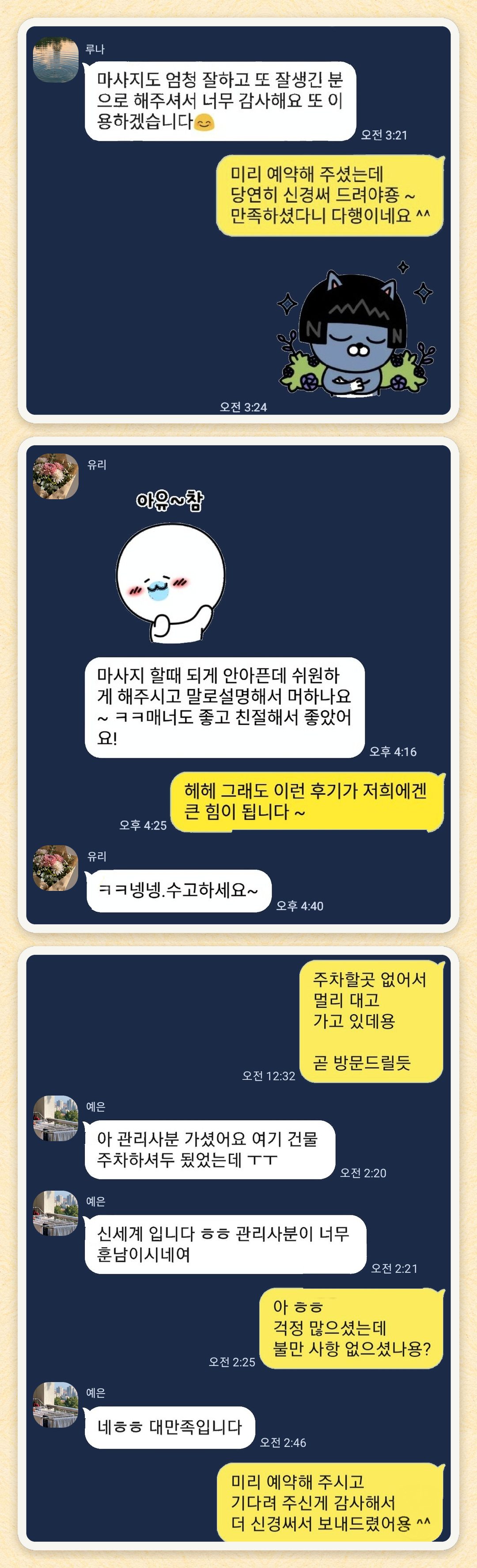 루나, 유리, 예은 님이 보내 주신 카카오톡 후기 세 장을 모은 그림