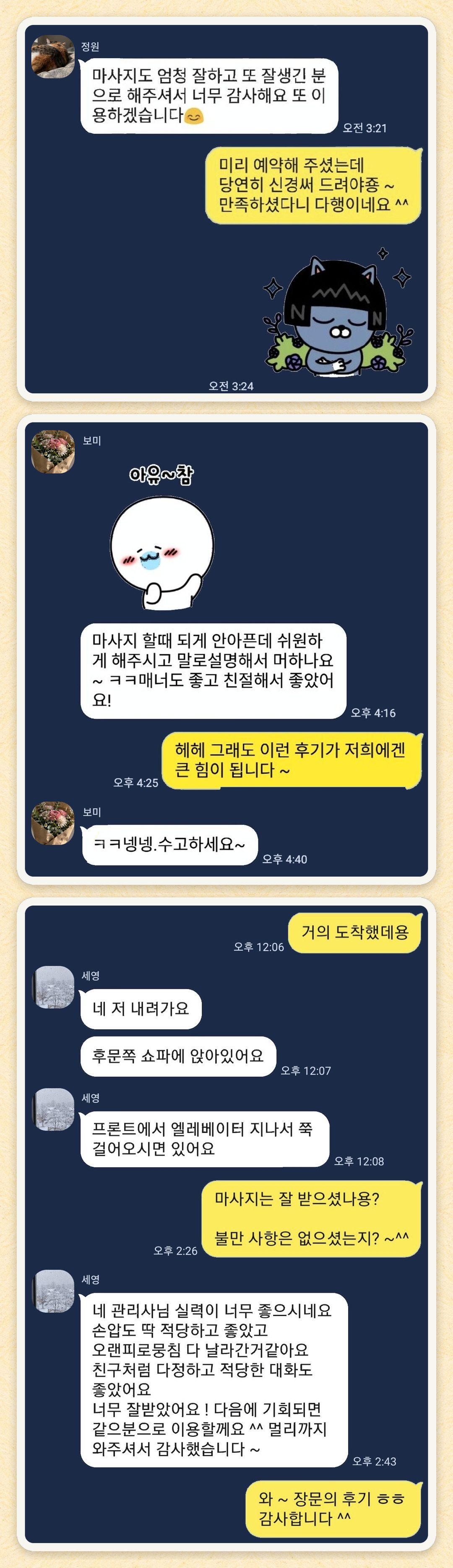 정원, 보미, 세영 님이 보내 주신 카카오톡 후기 세 장을 모은 그림