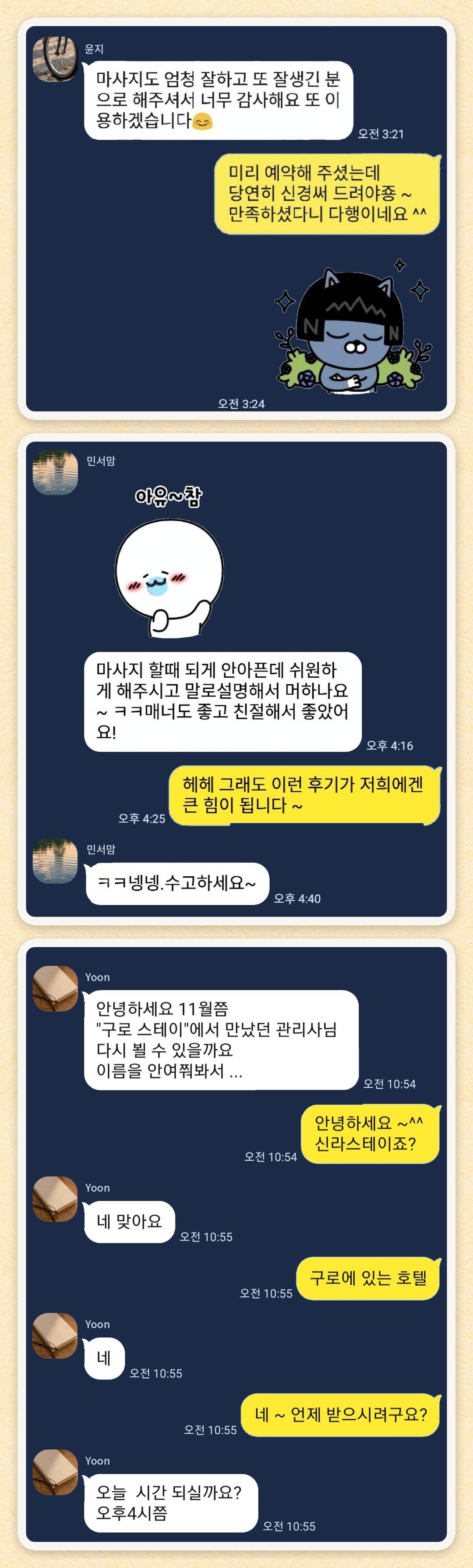 윤지, 민서맘, Yoon 님이 보내 주신 카카오톡 후기 세 장을 모은 그림