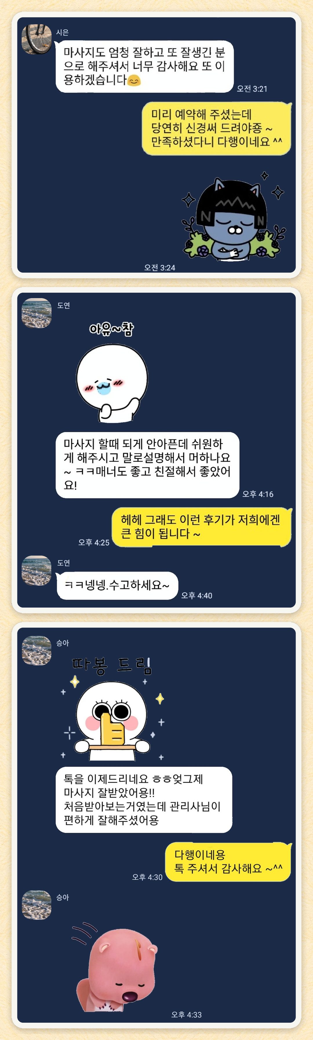 시은, 도연, 승아 님이 보내 주신 카카오톡 후기 세 장을 모은 그림