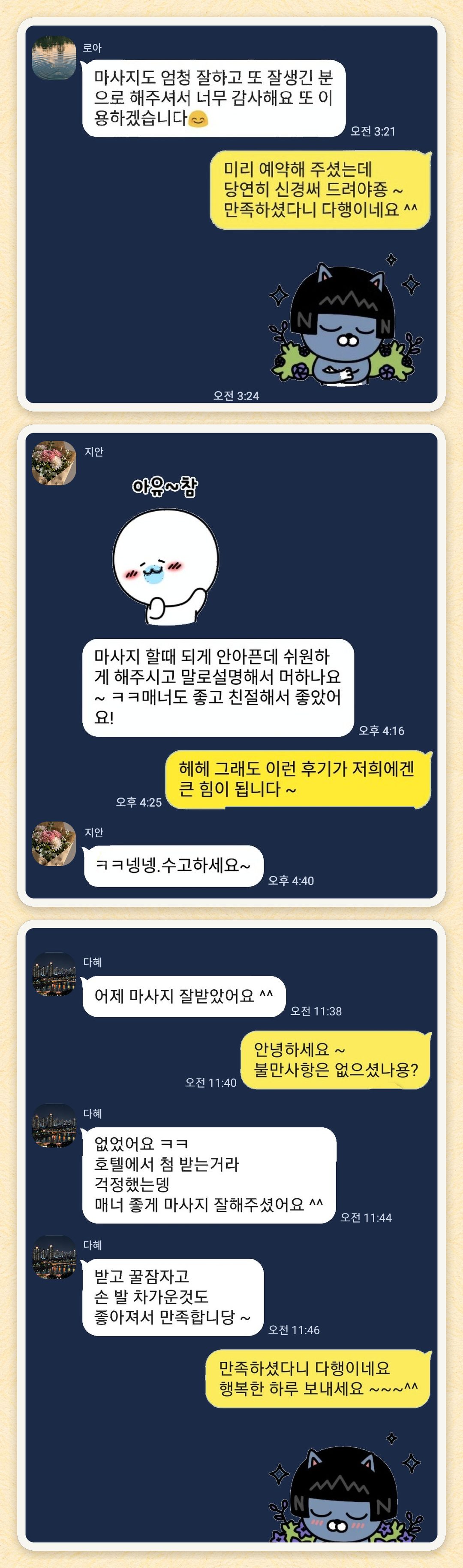 로아, 지안, 다혜 님이 보내 주신 카카오톡 후기 세 장을 모은 그림
