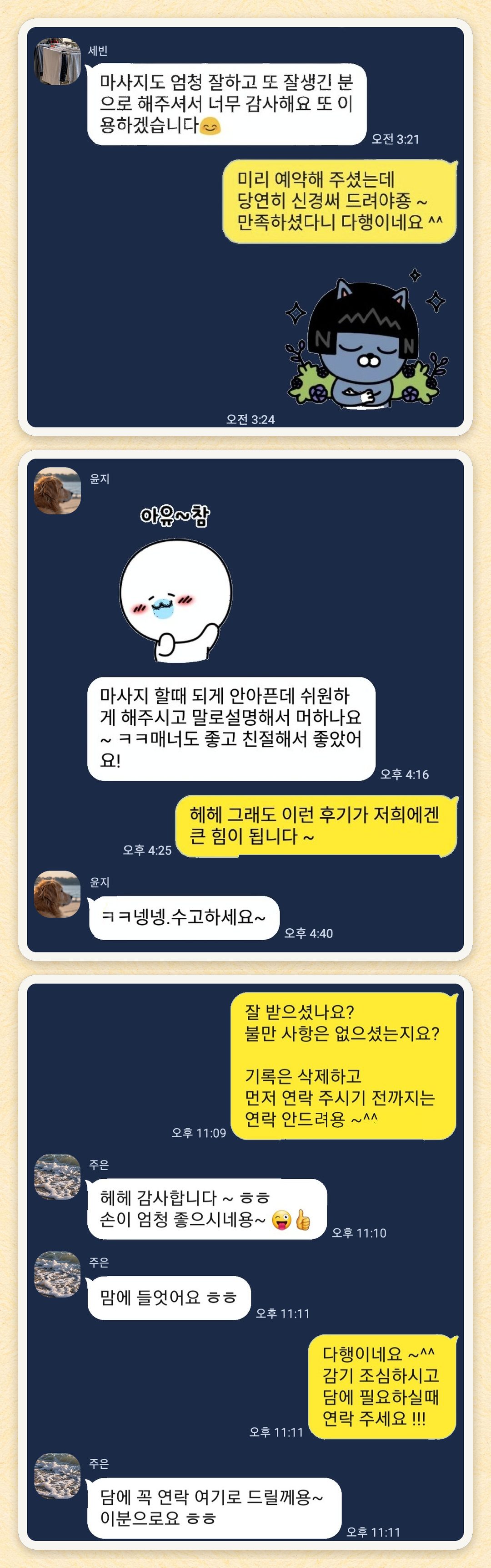 세빈, 윤지, 주은 님이 보내 주신 카카오톡 후기 세 장을 모은 그림
