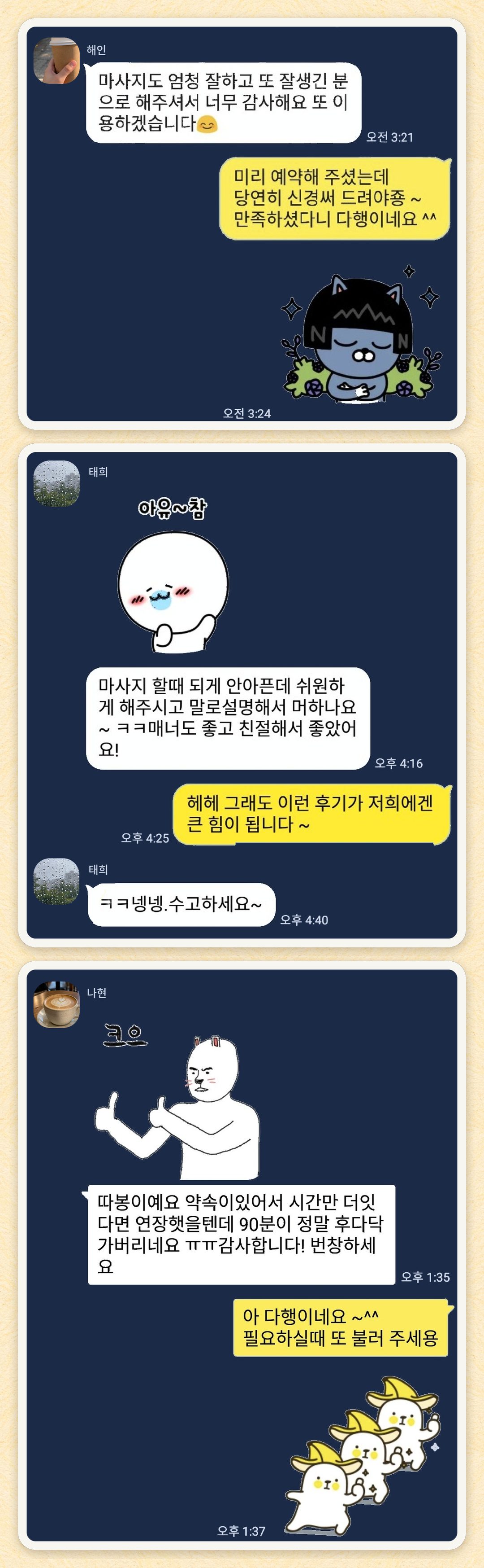 해인, 태희, 나현 님이 보내 주신 카카오톡 후기 세 장을 모은 그림
