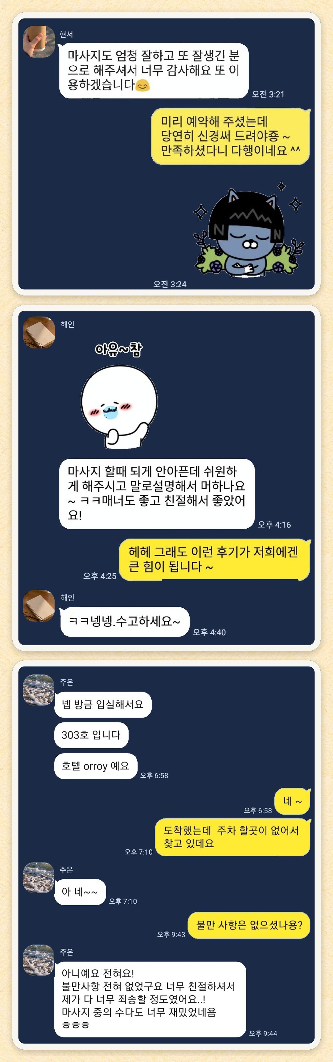현서, 해인, 주은 님이 보내 주신 카카오톡 후기 세 장을 모은 그림
