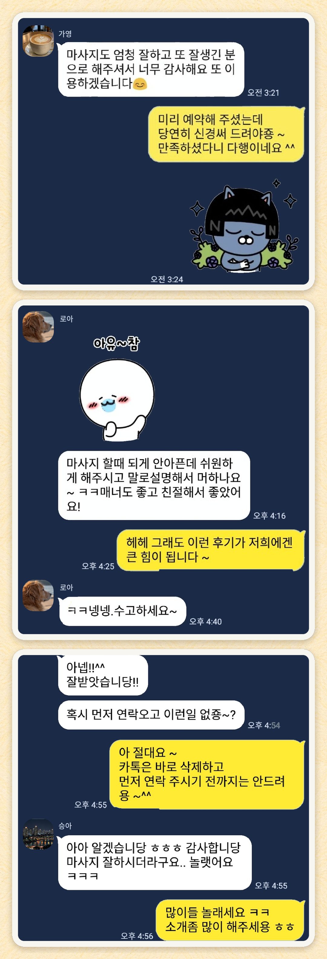 가영, 로아, 승아 님이 보내 주신 카카오톡 후기 세 장을 모은 그림
