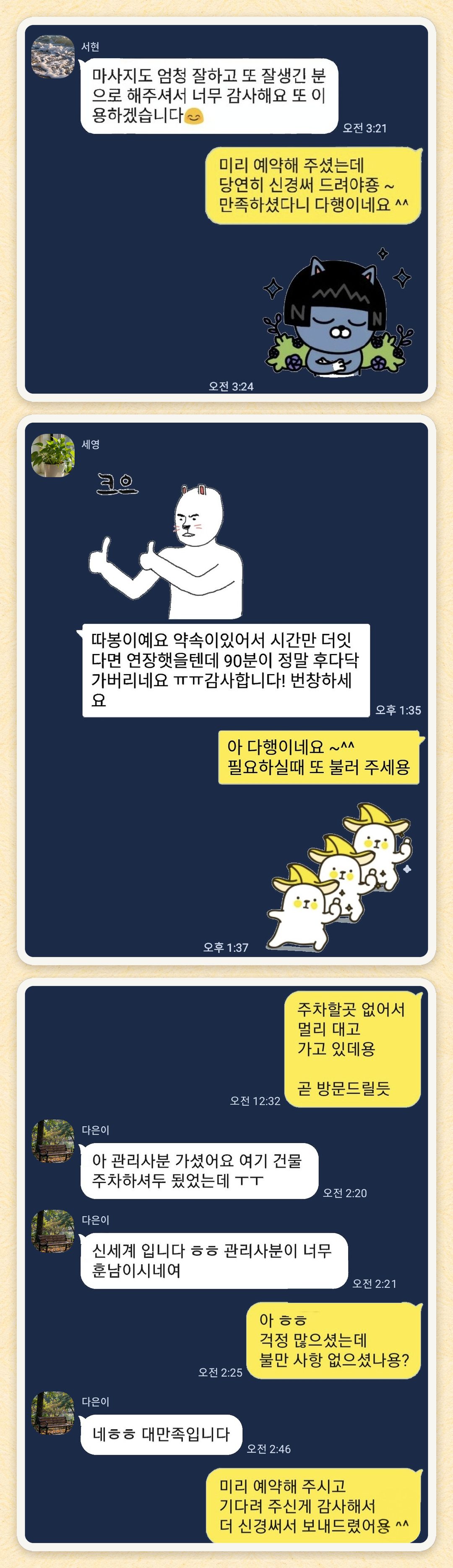 서현, 세영, 다은이 님이 보내 주신 카카오톡 후기 세 장을 모은 그림