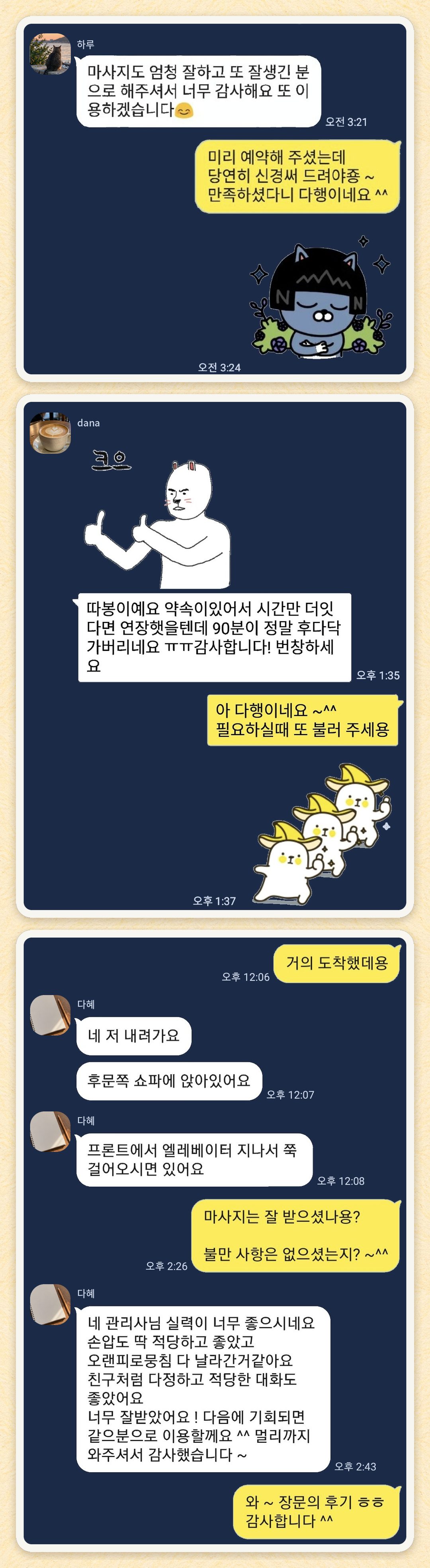 하루, dana, 다혜 님이 보내 주신 카카오톡 후기 세 장을 모은 그림