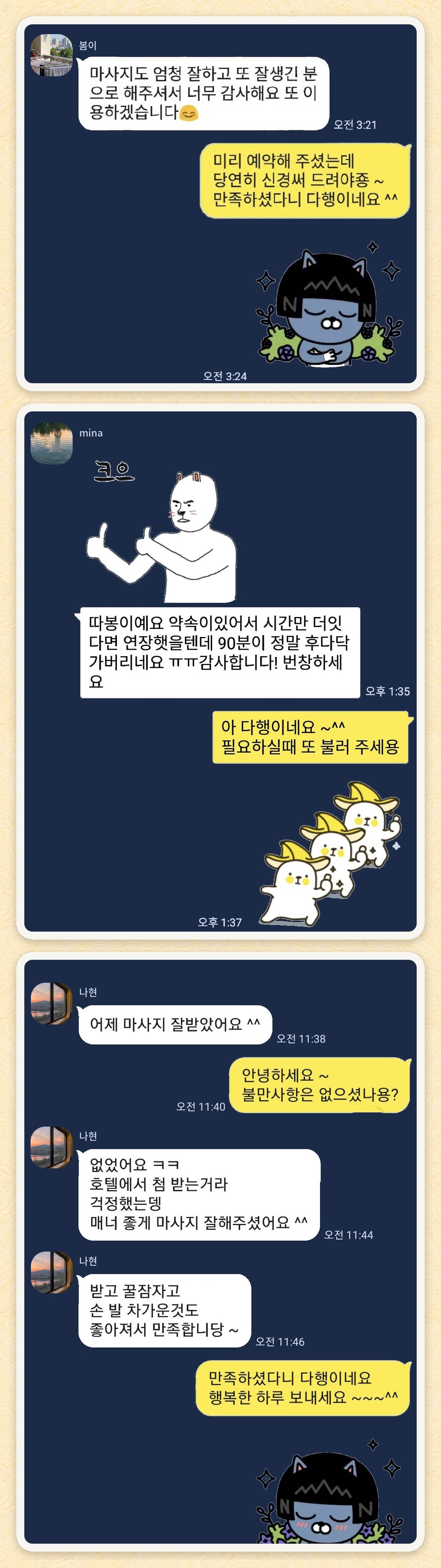 봄이, mina, 나현 님이 보내 주신 카카오톡 후기 세 장을 모은 그림