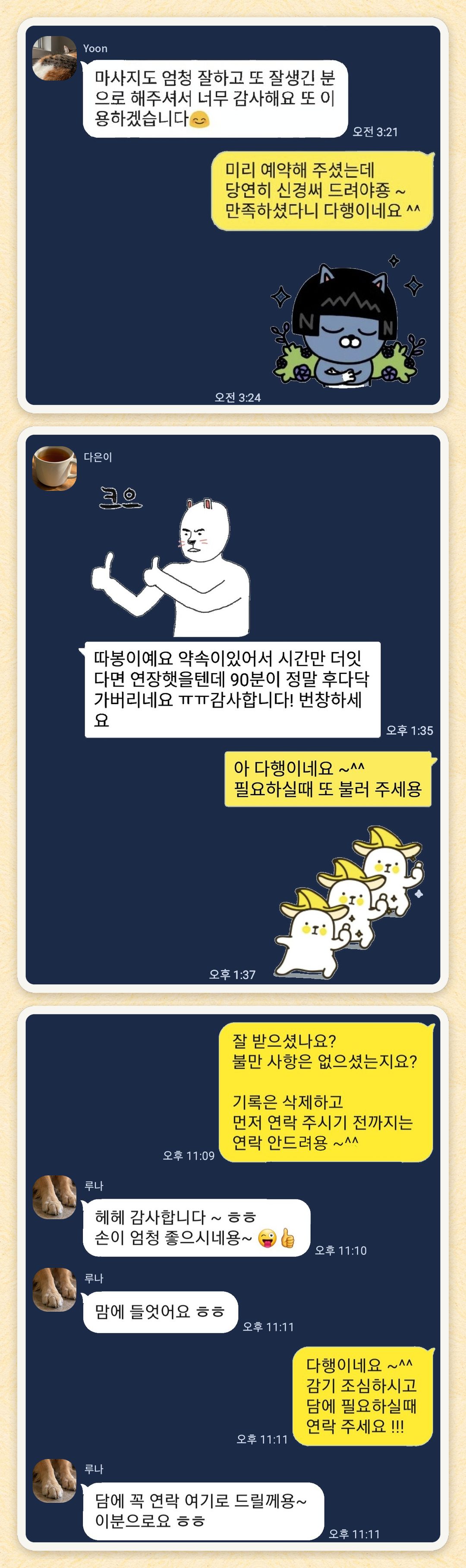 Yoon, 다은이, 루나 님이 보내 주신 카카오톡 후기 세 장을 모은 그림