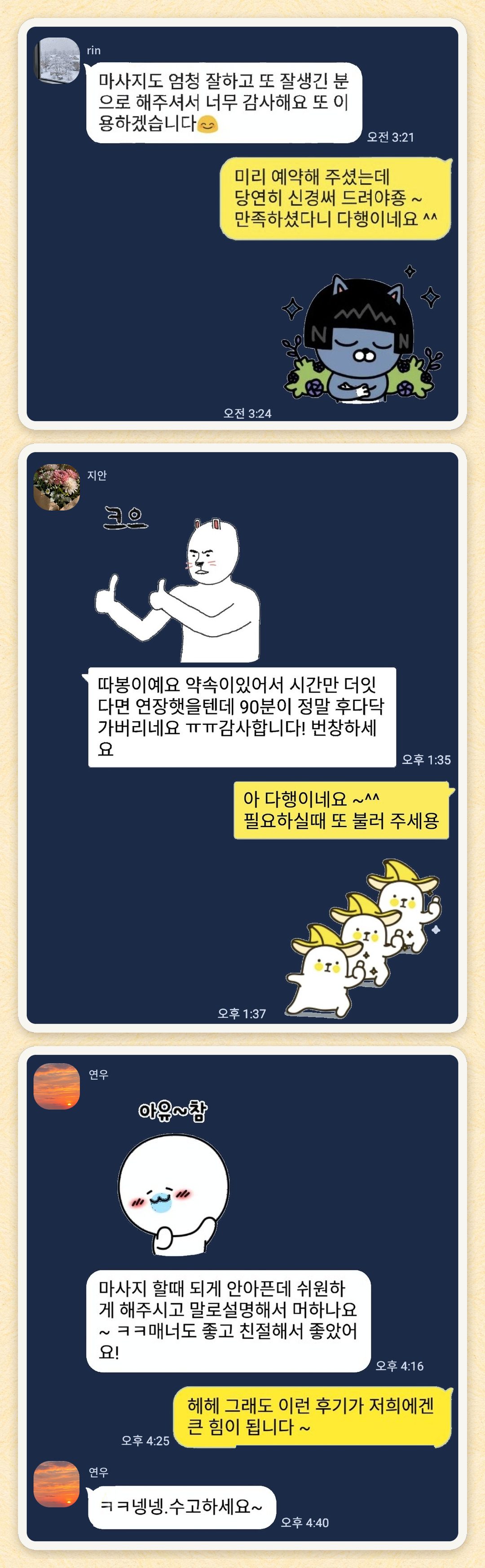 rin, 지안, 연우 님이 보내 주신 카카오톡 후기 세 장을 모은 그림
