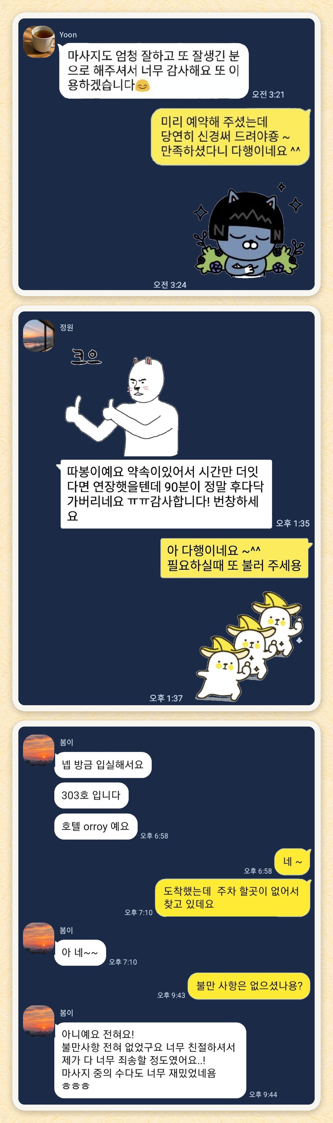 Yoon, 정원, 봄이 님이 보내 주신 카카오톡 후기 세 장을 모은 그림