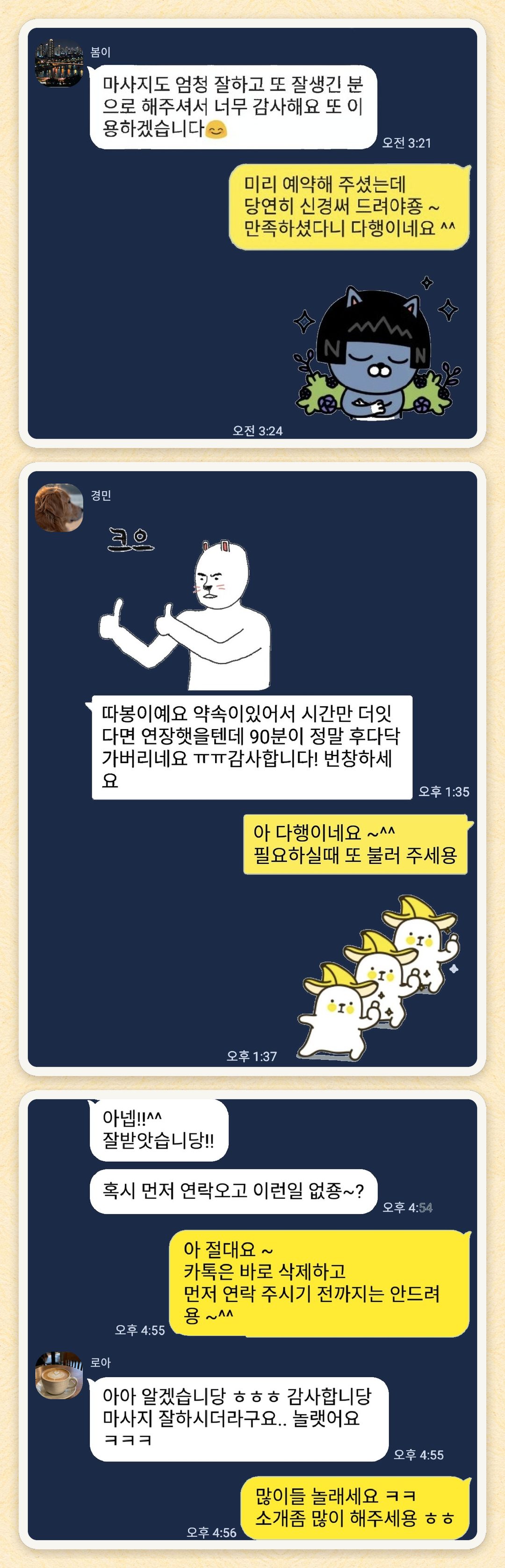 봄이, 경민, 로아 님이 보내 주신 카카오톡 후기 세 장을 모은 그림